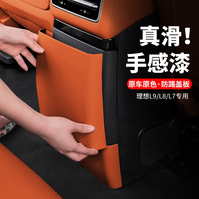 理想专用L6L7后排防踢板盖L8L9保护垫空调汽车内饰改装用品配件