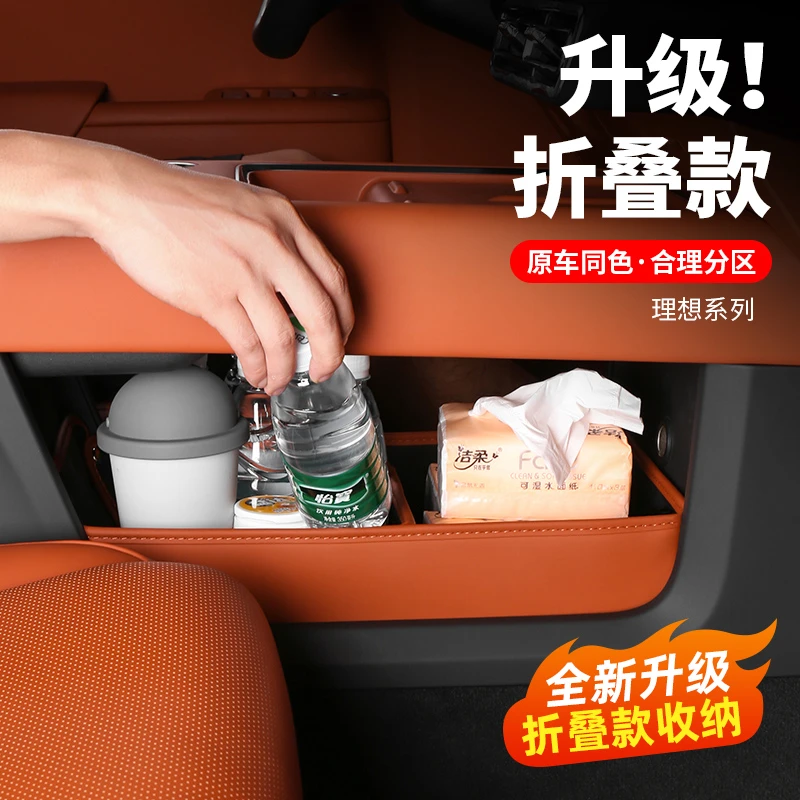 24款理想L7L8L9中控下储物盒置物箱汽车用品专用收纳内饰改装配件