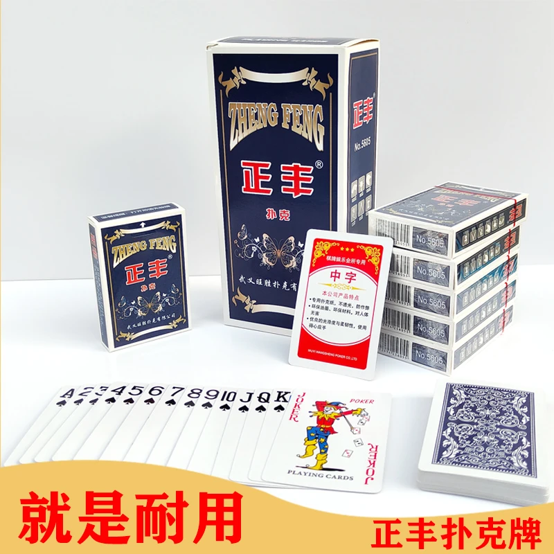 旺胜扑克牌批发升级款正丰高档中字扑克加厚加硬纸牌商店棋牌特惠