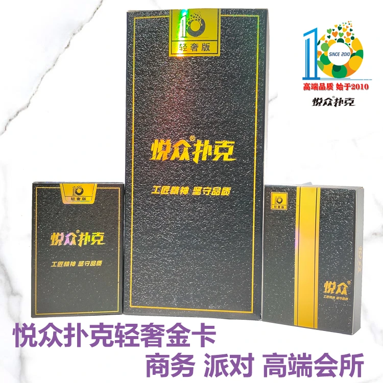 扑克牌高端轻奢悦众扑克加厚加硬高颜值商务派对星级酒店会所批发