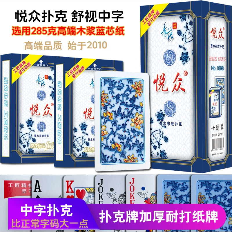 扑克牌批发高端品质悦众扑克牌批发厚实耐用棋牌会所星级酒店