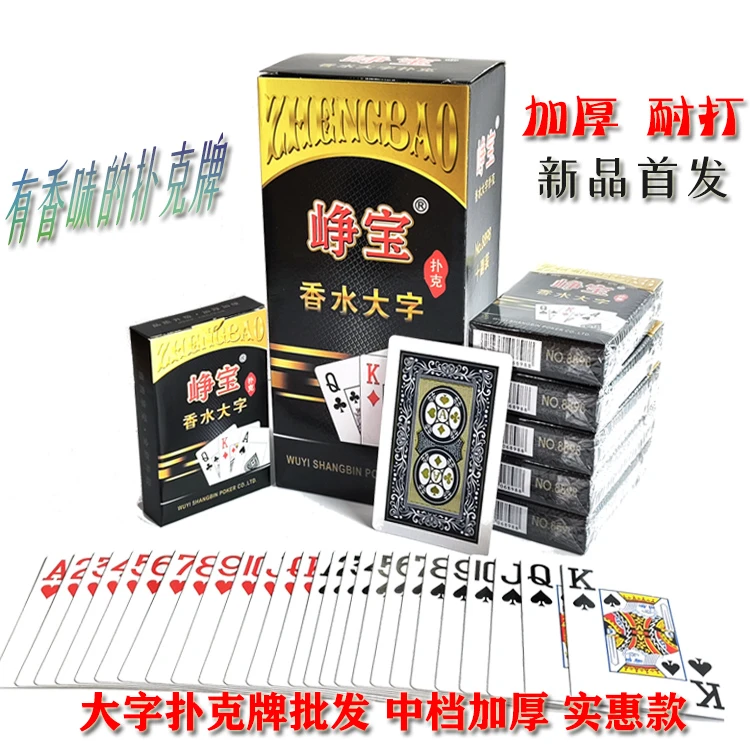 大字扑克牌批发峥宝特大字实惠加厚耐用商店棋牌室扑克厂家直销