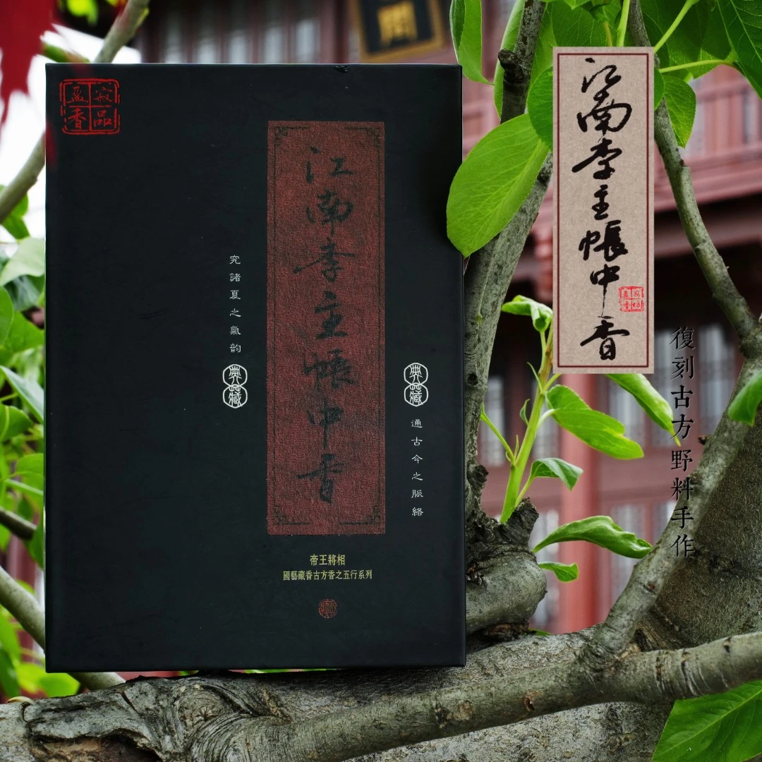 【鹅梨帐中香】9g江南李主帐中香中式线香手工传统天然香料秘制古法