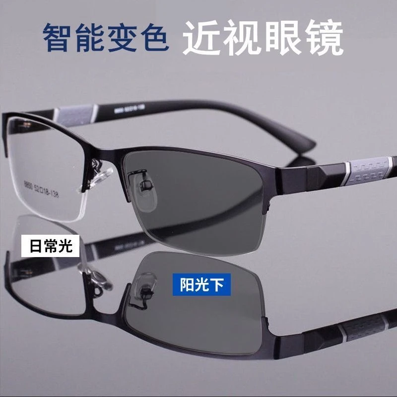 变色近视眼镜男款高档半框金属可配有度数眼睛防蓝光防平光
