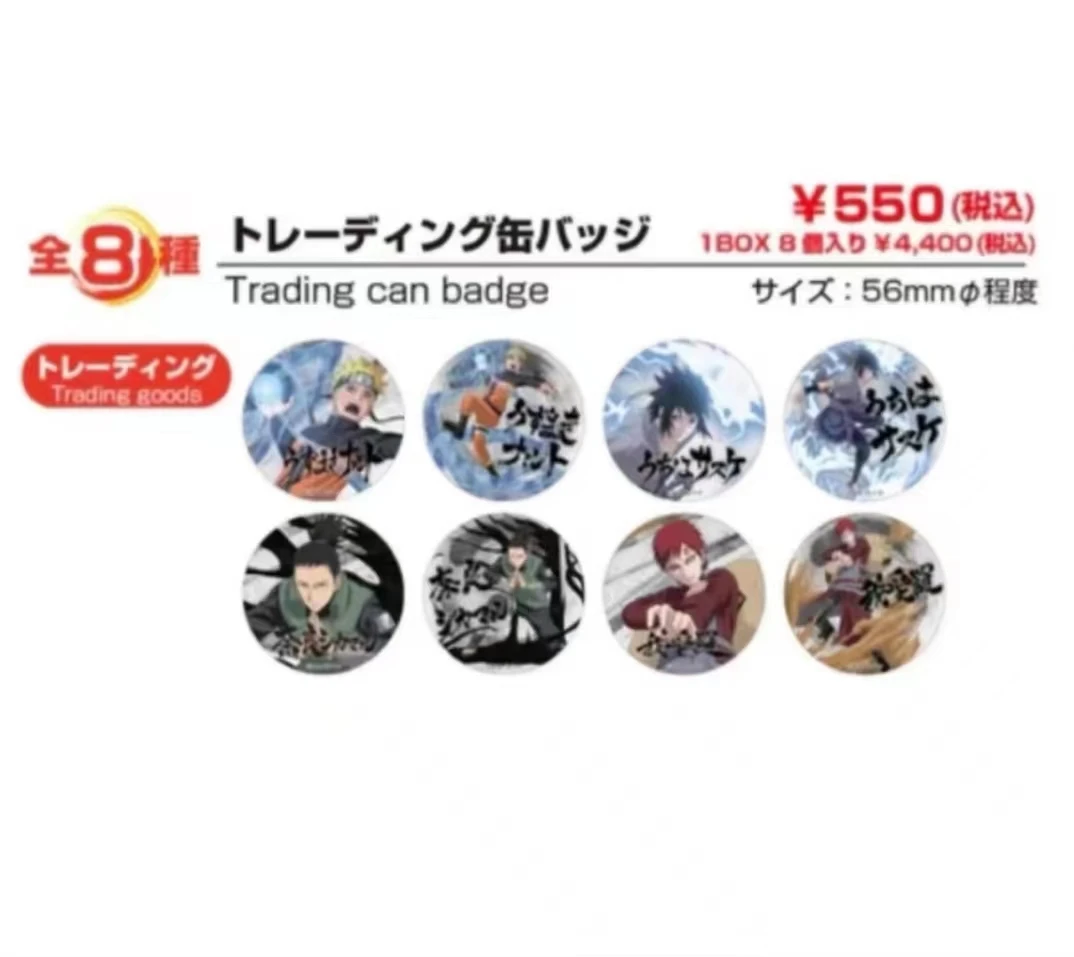 【火影忍者】 唐吉柯德吧唧 全8种  潮玩盲盒（代拆）