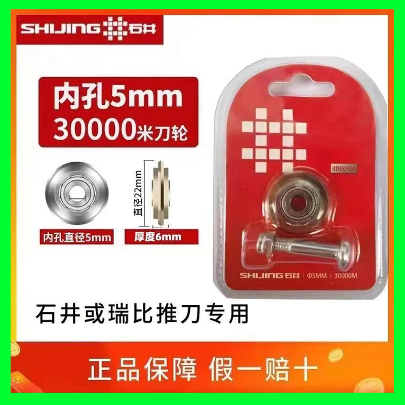 石井原装手动推拉刀刀轮高精度万米滚轮式推刀头合金切割锋利铺贴