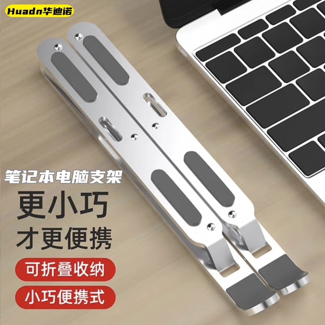华迪诺笔记本平板电脑支架支撑架子铝合金散热升降增高底座折叠架