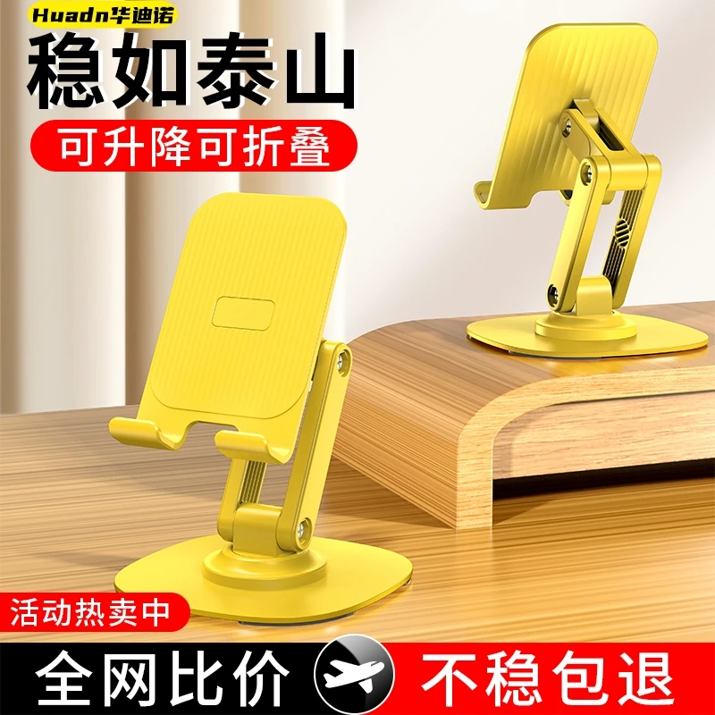 HUADN 360°旋转手机支架金属机械声可折叠直播桌面平板支架多功能