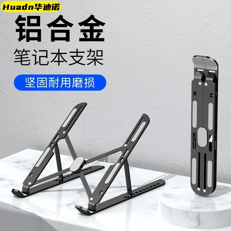 全金属便携式笔记本平板支架便携升降增高电脑支架折叠金属散热架