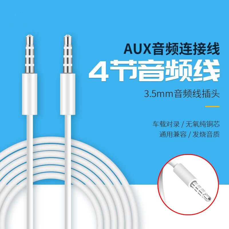 声卡伴奏线3.5mm音频线公对公四节手机话筒K歌录音Aux车载连接线