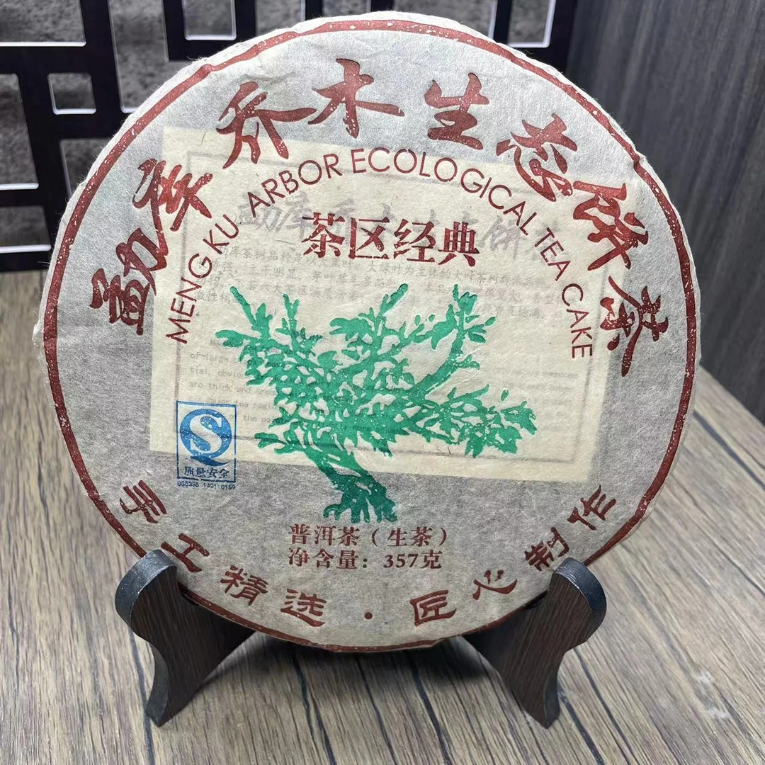 YXS  勐库乔木生态饼 普洱茶生茶357g饼