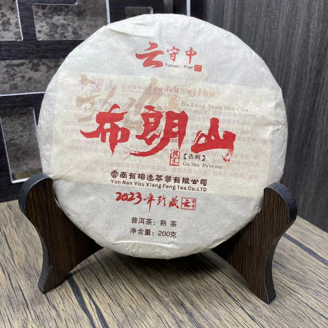 云守中 GYC 布朗山古树  普洱茶熟茶200g