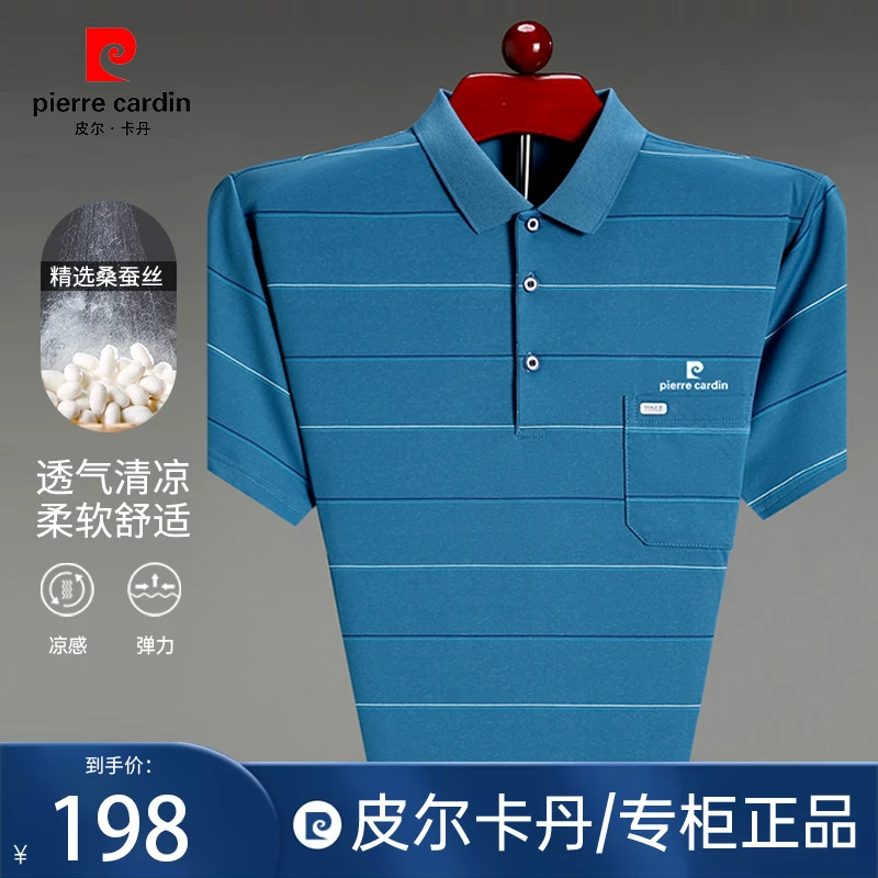 【皮尔卡丹·成功男人的选择】高端轻奢男士夏季桑蚕丝短袖T恤POLO衫