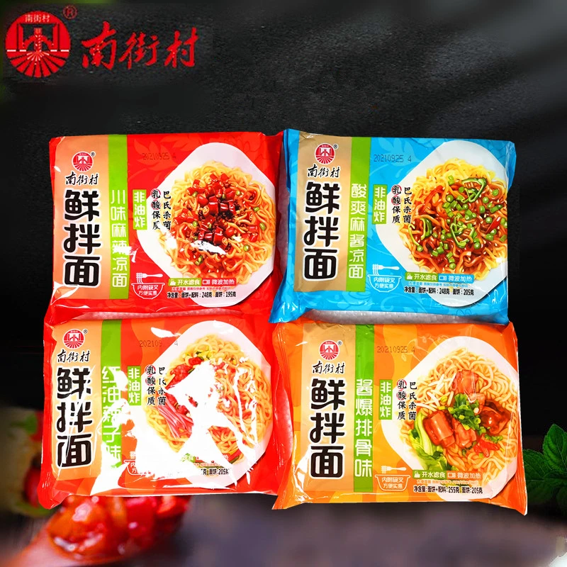 南街村鲜拌面凉面免煮泡面速食湿面面条非油炸多口味密封真空包装