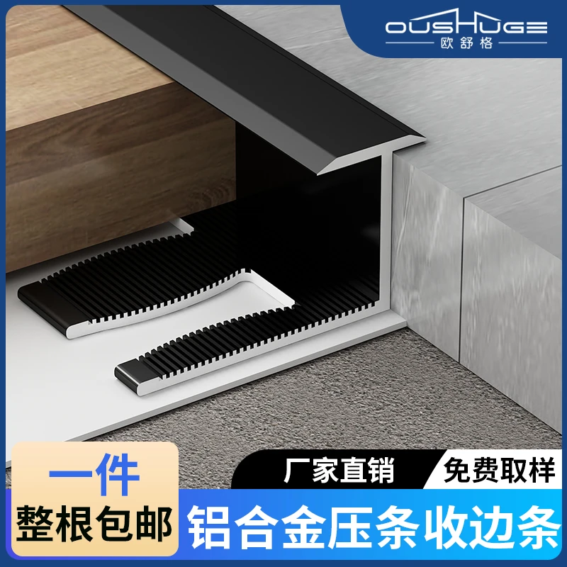 木地板铝合金收边条瓷砖收口条工字型过门槛石压条极窄鱼骨封边条