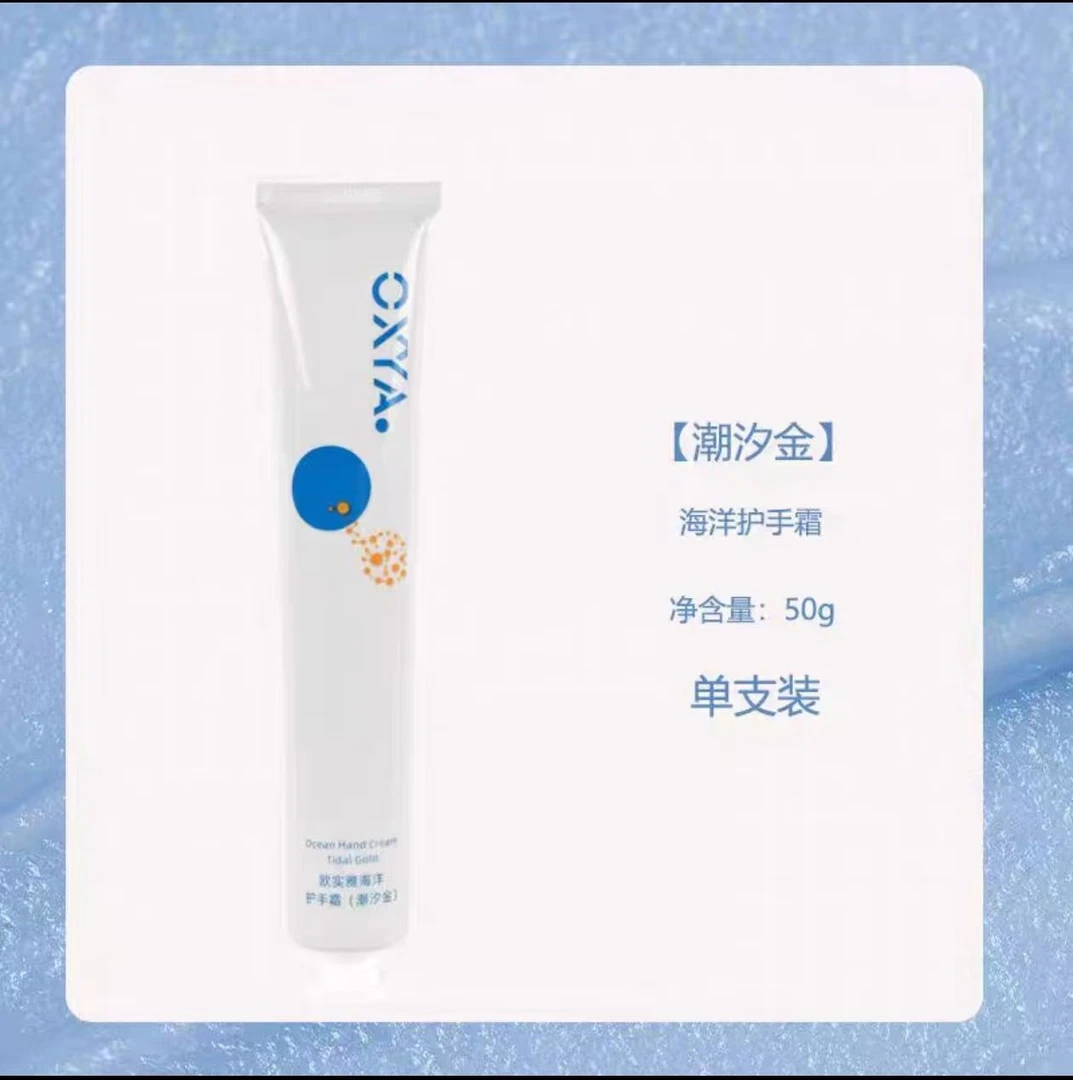 OXYA海洋护手霜保湿护手霜