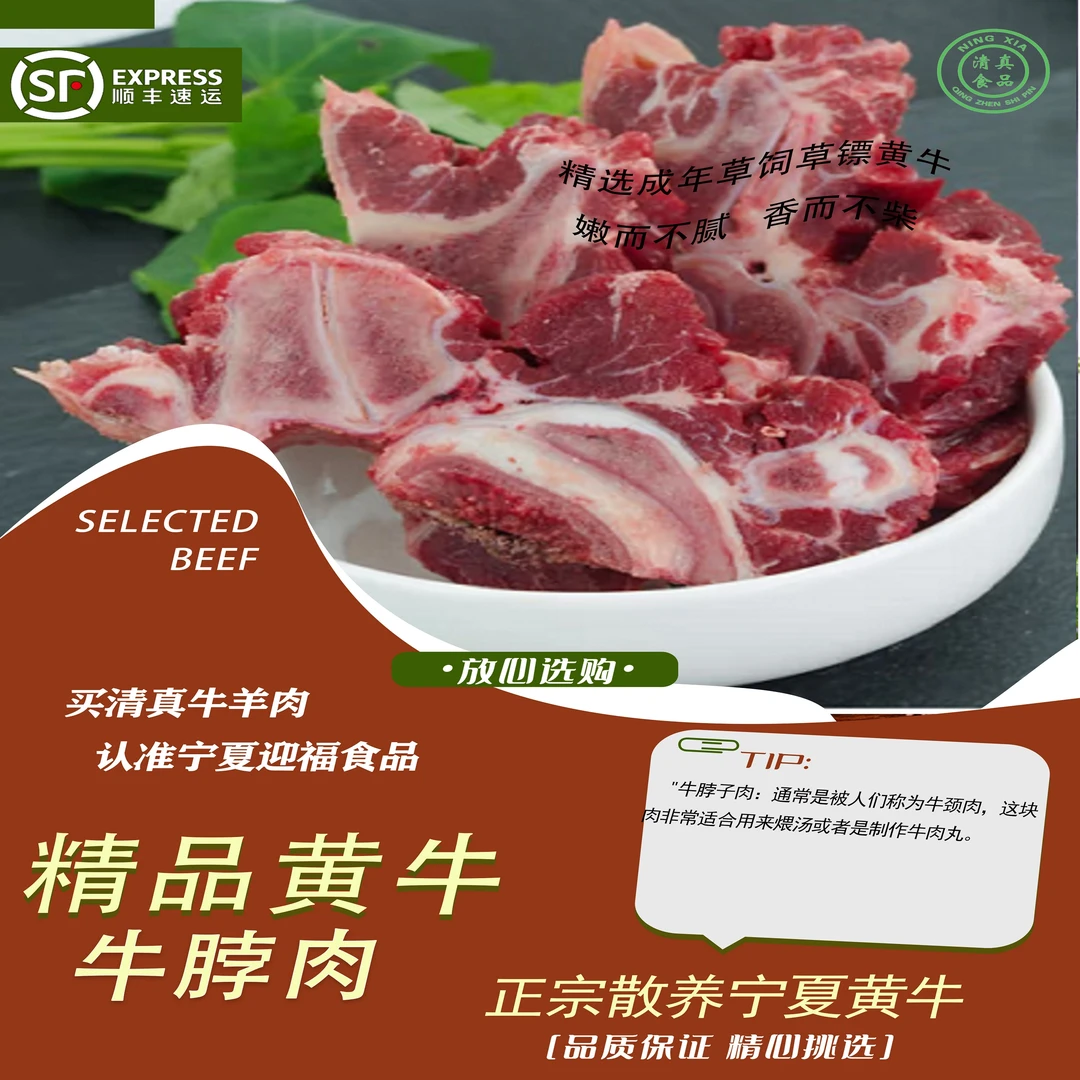 宁夏黄牛肉牛脖肉2500g/5斤