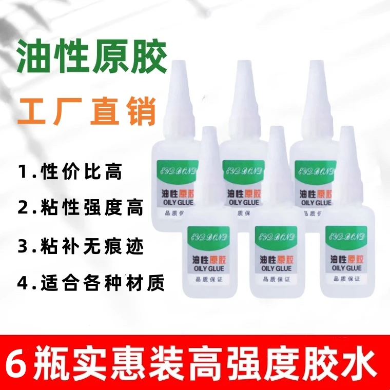 抢【福利六瓶装】油性原胶强力胶多功能粘鞋陶瓷木材金属玉皮革胶水