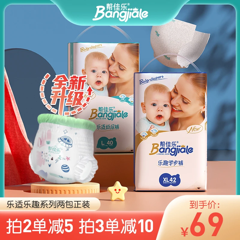 帮佳乐婴儿纸尿裤L码全包拉拉裤XL泡泡腰夏季超薄透气宝宝尿不湿