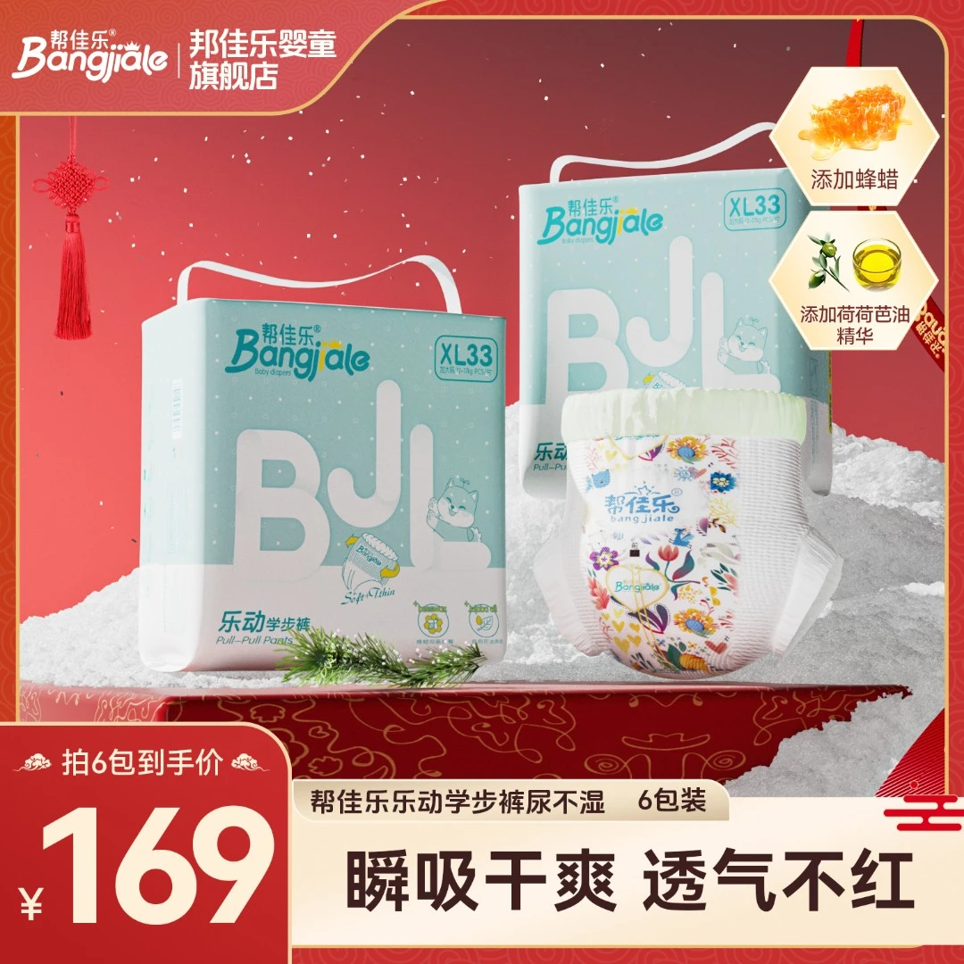 帮佳乐【6包】新生儿亲肤纸尿裤超薄透气干爽拉拉裤夏季薄款尿不湿