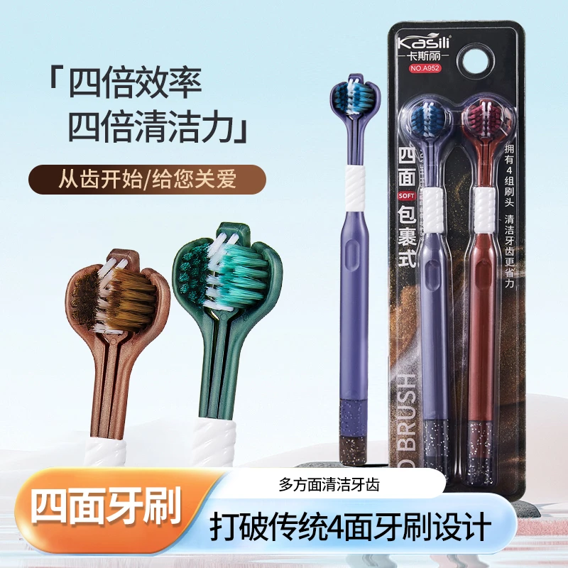 卡斯丽【4支】四面包裹式成人软毛情侣清洁舌苔独立包装新三面牙刷
