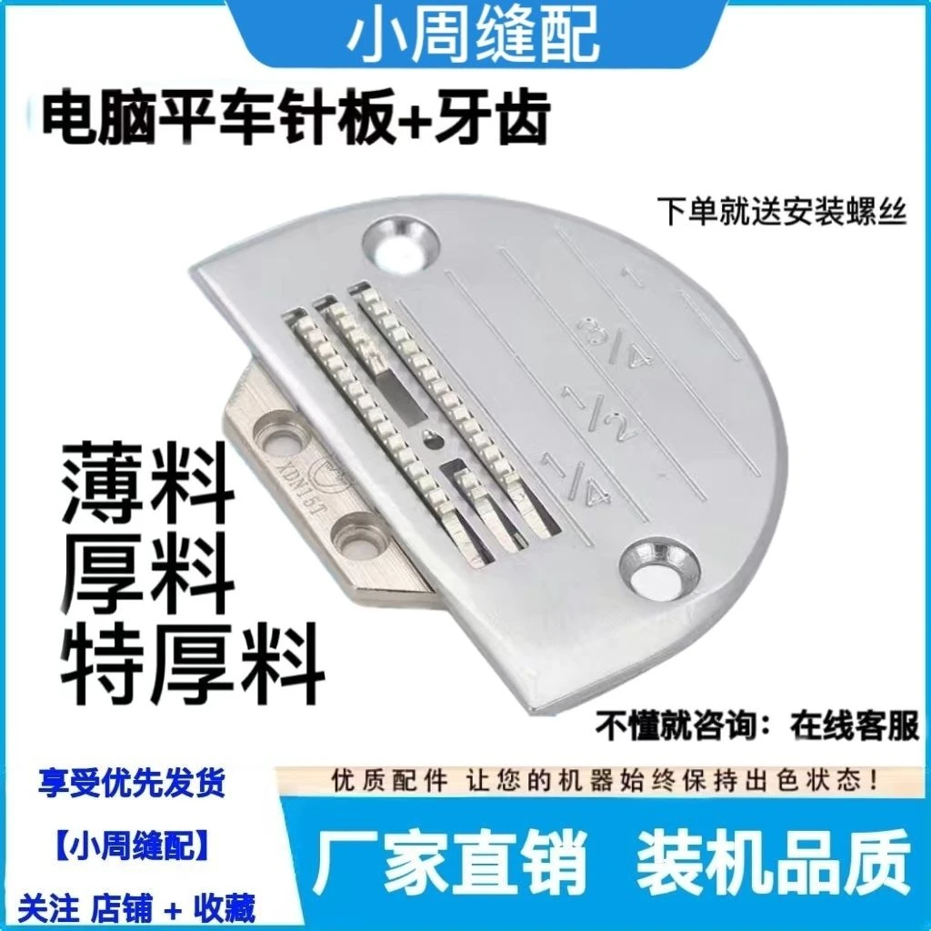 杰克中捷电脑平车通用方德款针板牙齿 送布牙齿缝纫机E型针板牙齿
