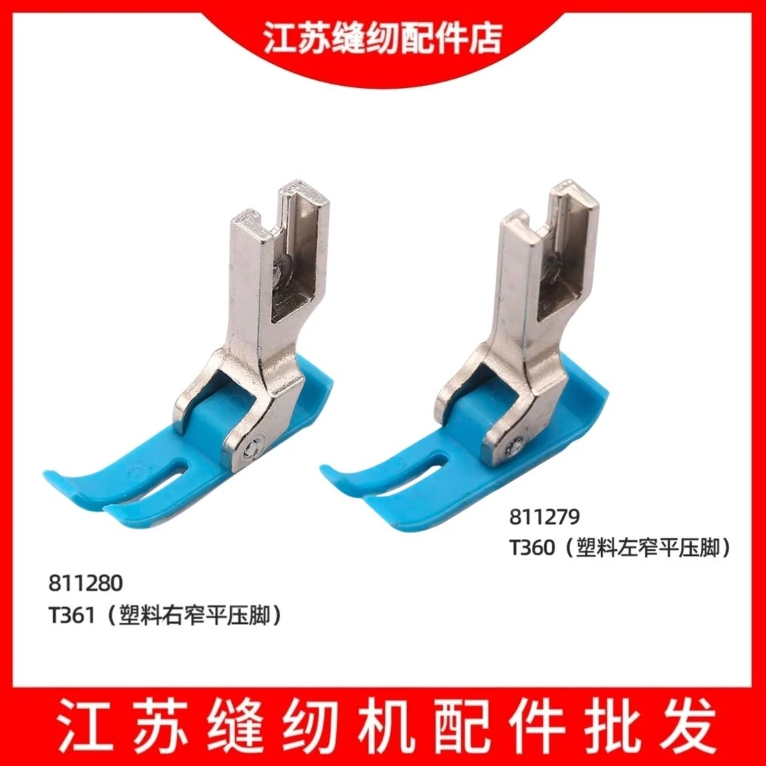 平车拉链压脚 T360进口塑料牛津窄压脚小压脚0.3压脚皮