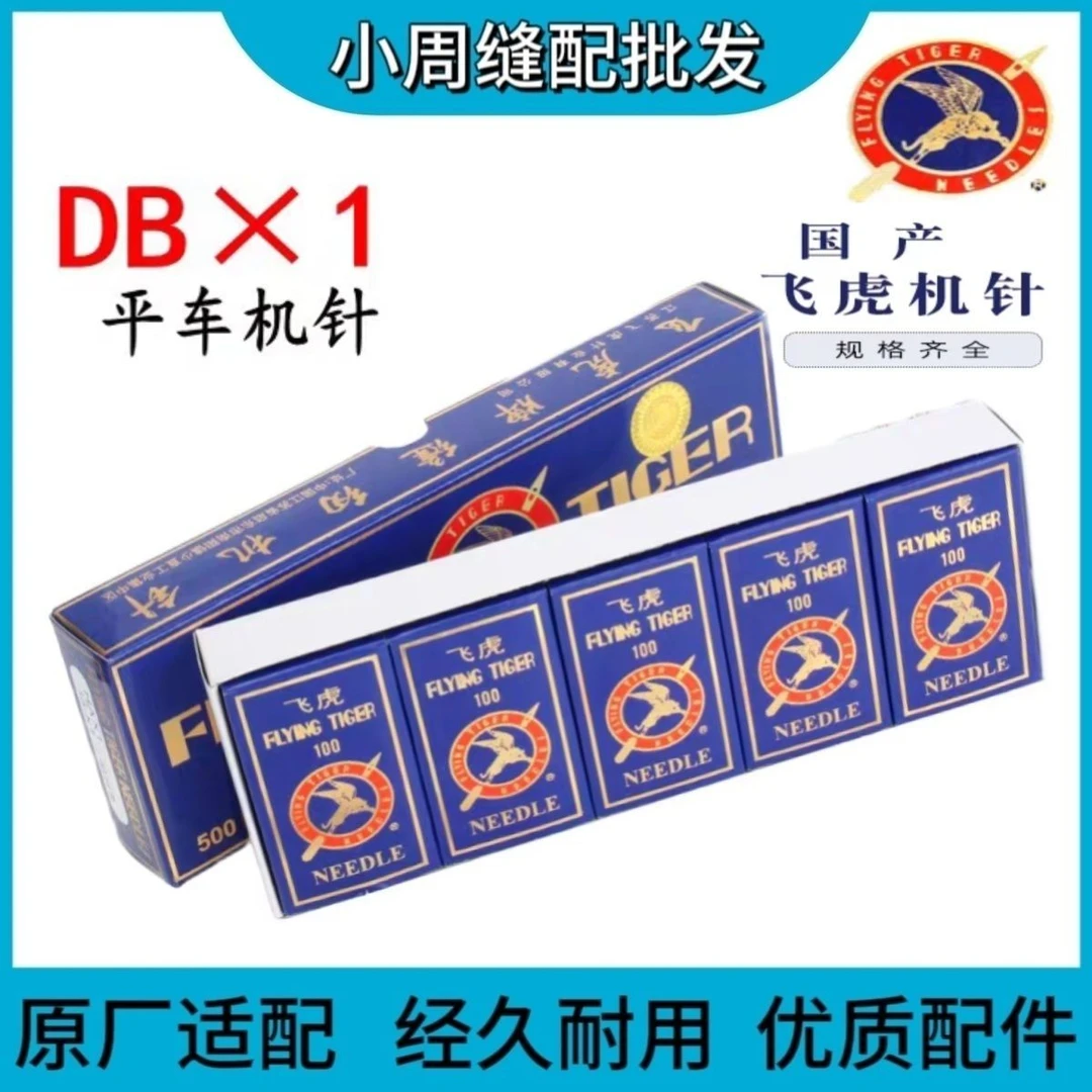 工业平车电脑平车飞虎DBx1 14 16 18号针96x1电动缝纫机平车机针