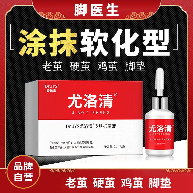 脚医生老茧鸡茧软化剂脚垫厚茧子黄色硬块脱落疙瘩硬茧涂抹