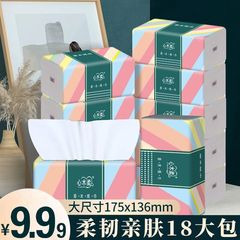 心木柔18包抽纸巾家庭实惠装可湿水卫生纸餐巾纸家用面巾纸母婴