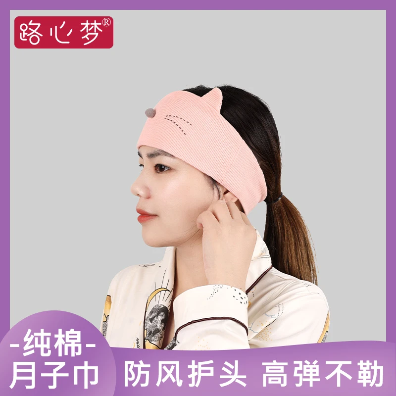 路心梦纯棉防风护头巾产妇产后时尚卡通可爱春夏保暖吸汗坐月子