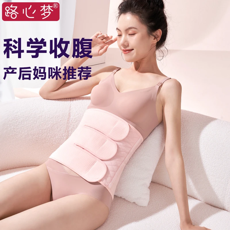 路心梦产后收腹带束腰束腹大码塑身四季产妇月子顺产剖腹产通用