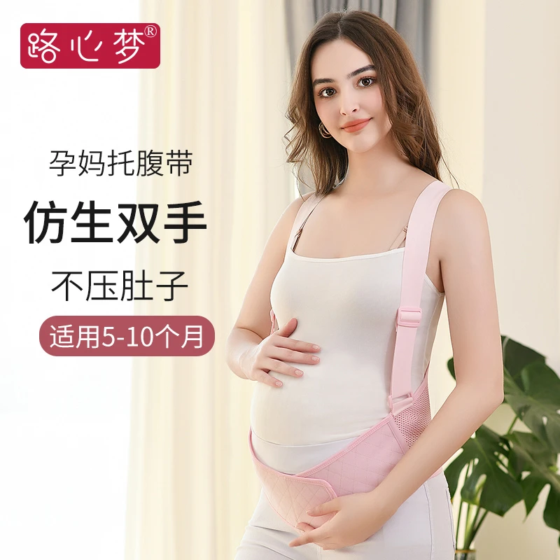 路心梦孕妇托腹带产妇专用孕中晚期孕妈加宽高弹透气护腰带防勒肚
