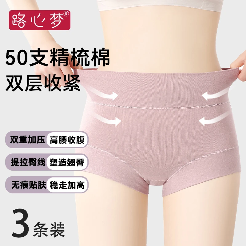 路心梦无痕产后收腹裤高腰内裤顺产剖腹产透气舒适不卷边大码