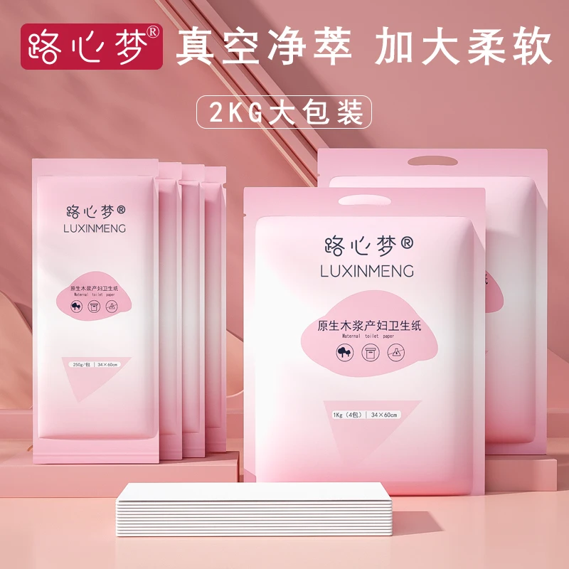 路心梦【新】月子纸产妇专用卫生纸孕妇加大纸巾卫生巾产褥垫刀纸
