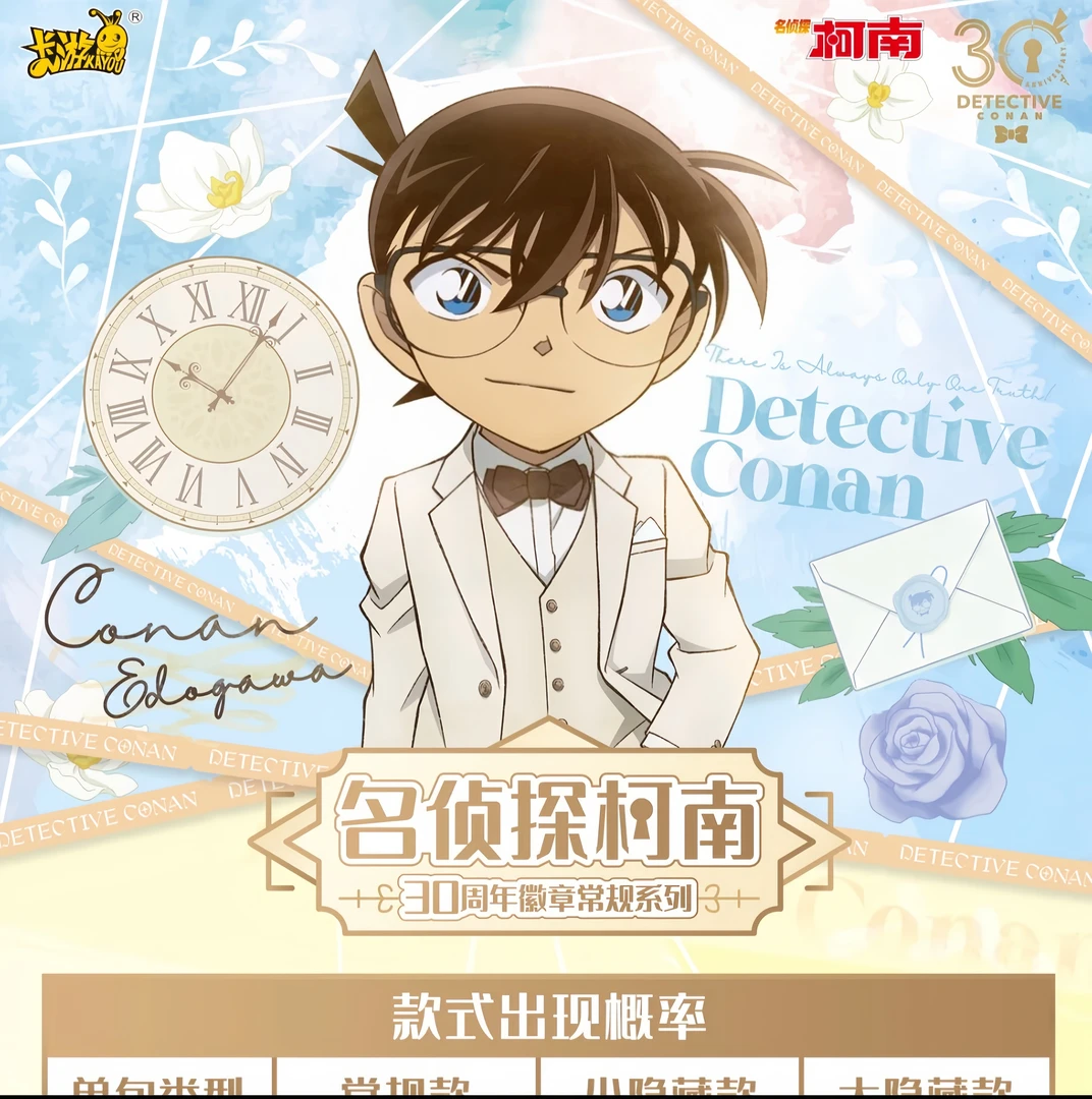【名侦探柯南】 【全强取】30周年徽章盲盒系列/代拆