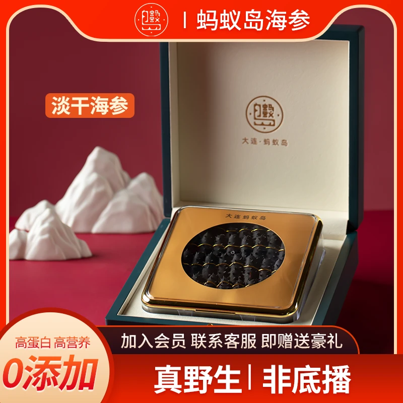 大连蚂蚁岛淡干海参（5-6年以上生）150g30-36头