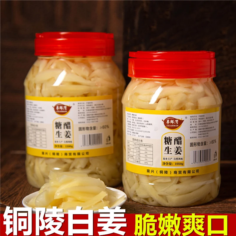 安徽特产铜陵白姜新鲜腌制醋泡姜嫩姜头甜姜酸姜600g酱汁咸生姜