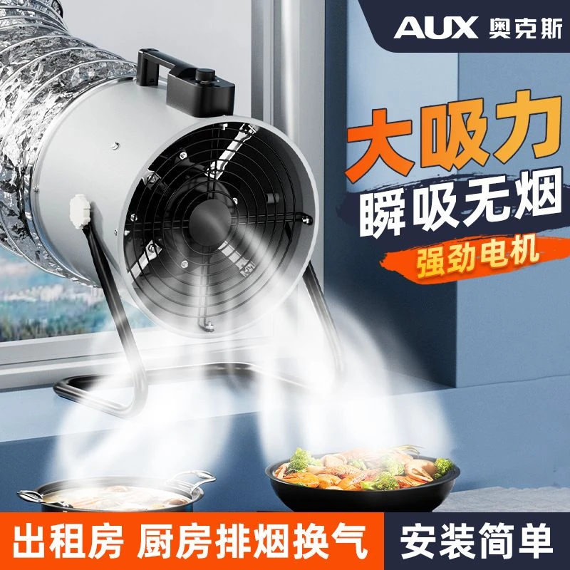 奥克斯免安装抽油烟机排气扇强力换气扇家用厨房油烟排风扇电风扇