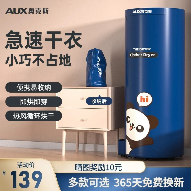 AUX/奥克斯干衣机室内学生便携烘衣机旅行小型烘干机衣服速干迷你