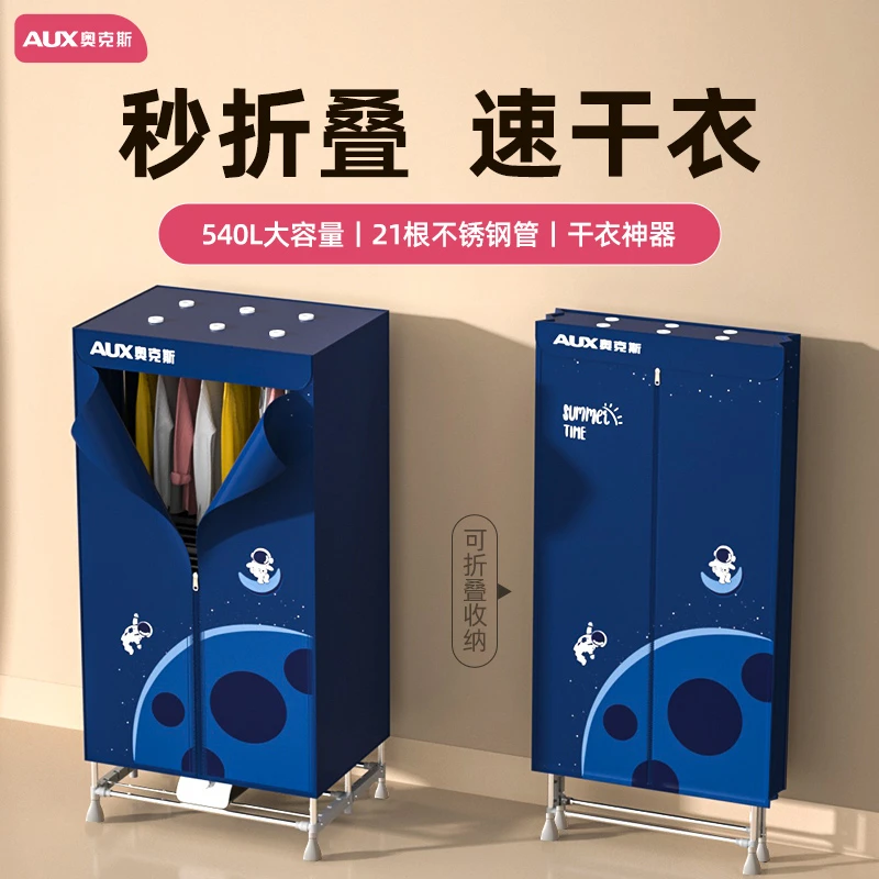折叠烘干机家用折叠衣柜干衣机婴儿衣服工业大风扇