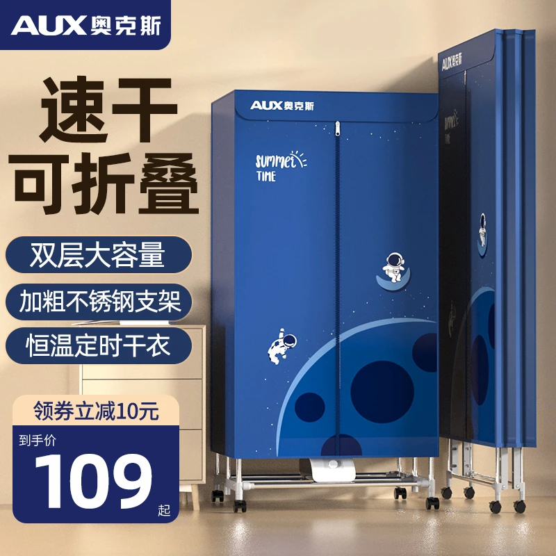 AUX/奥克斯衣服烘干机家用干衣机大容量婴儿烘衣机羽绒服烘干神器