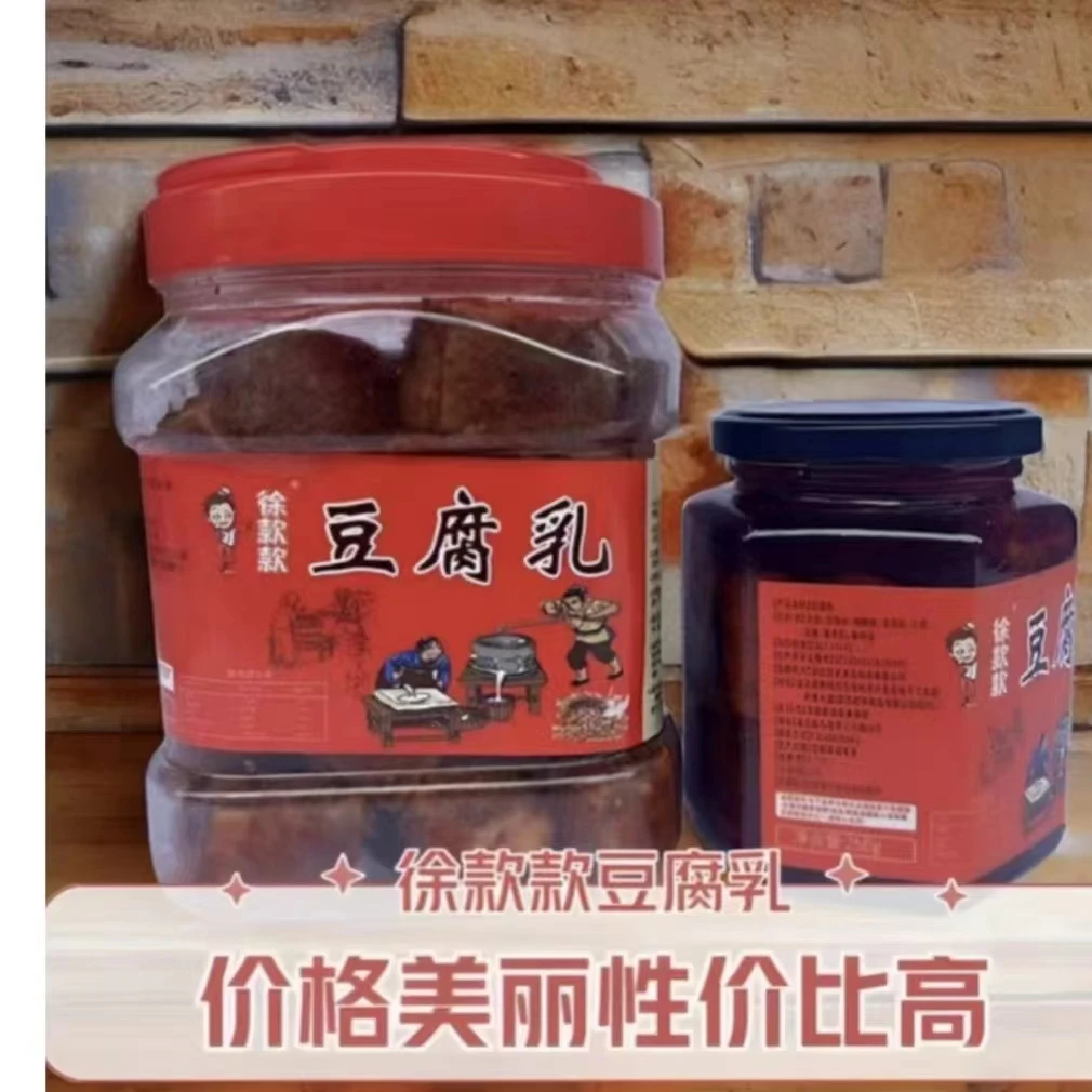 湖北特产石首徐款款纯手工无添加豆腐乳营养食用的下饭菜