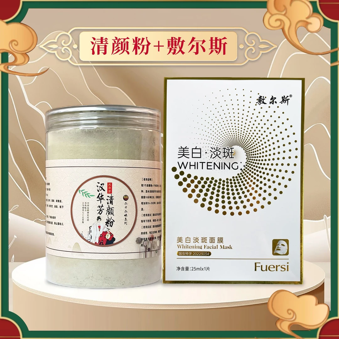 3号痘痘【代客磨粉】汉华芳清颜粉-敷尔斯面膜细腻滋养舒适清洁