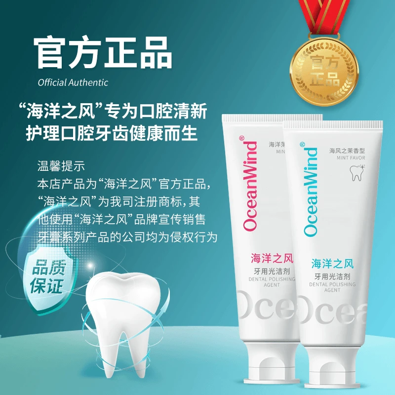 ocean wind/海洋之风洁牙剂牙膏去口臭去黄持久留香清洁护理口腔