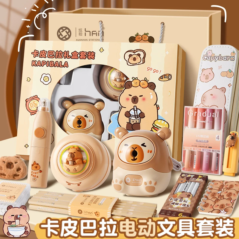 卡皮巴拉电动文具套装日常学习用品小学生开学大礼包礼盒入学必备
