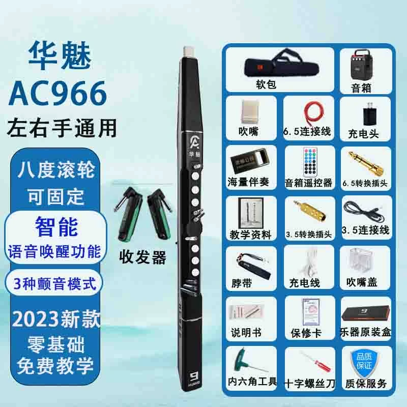 华魅AC966电吹管标准套餐＋瑞浮70无线收发器