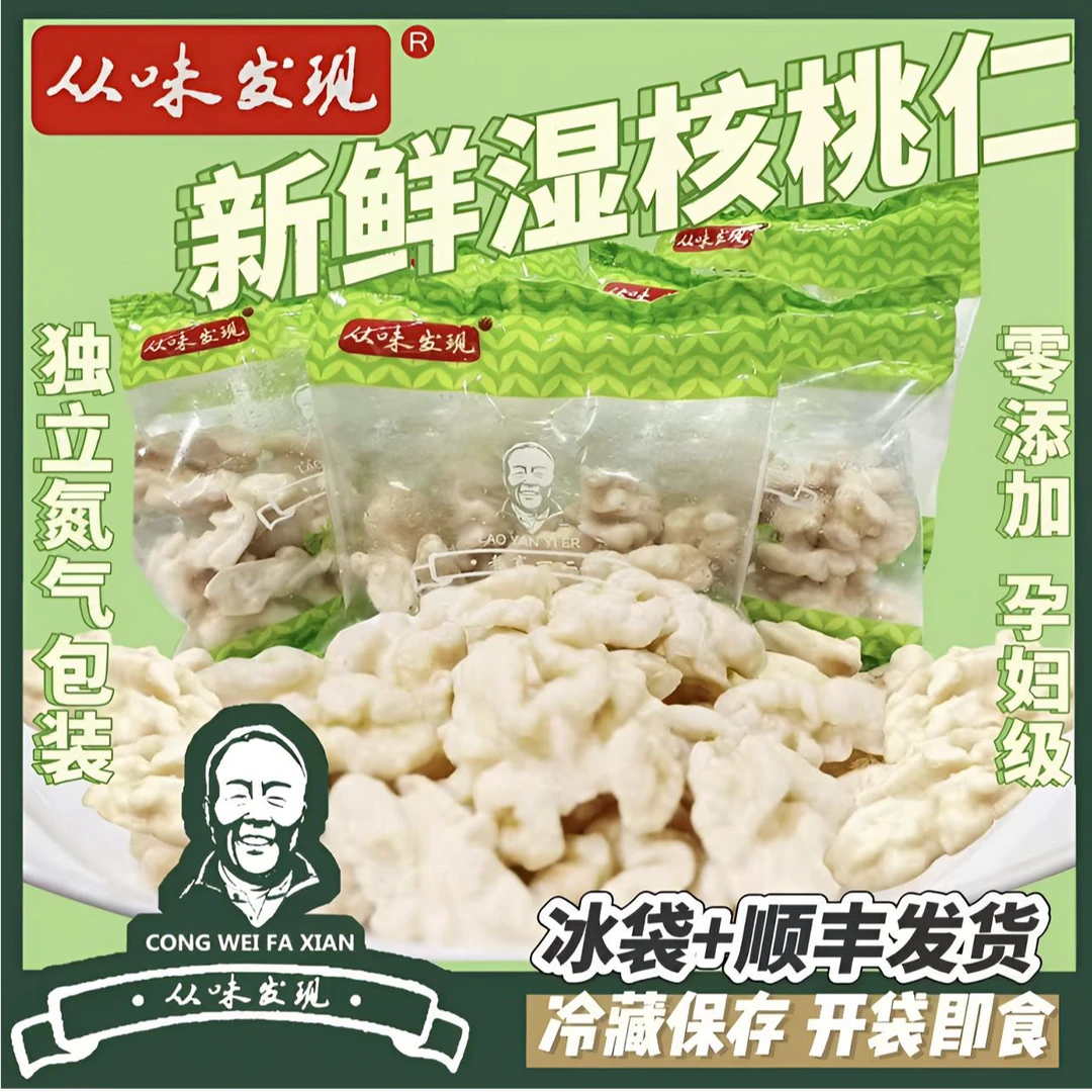 从味发现从味发现非冷冻零食装25g*10包-20包2024新鲜去皮核桃仁