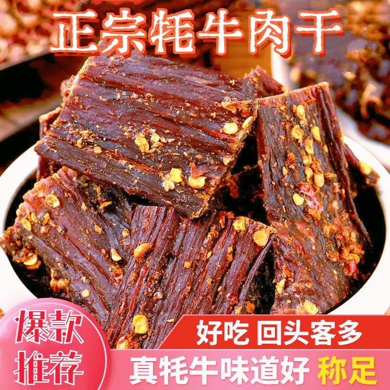 【小扬哥推荐】风干牛肉干正宗内蒙手撕秏牛肉干内蒙古特色麻辣香辣
