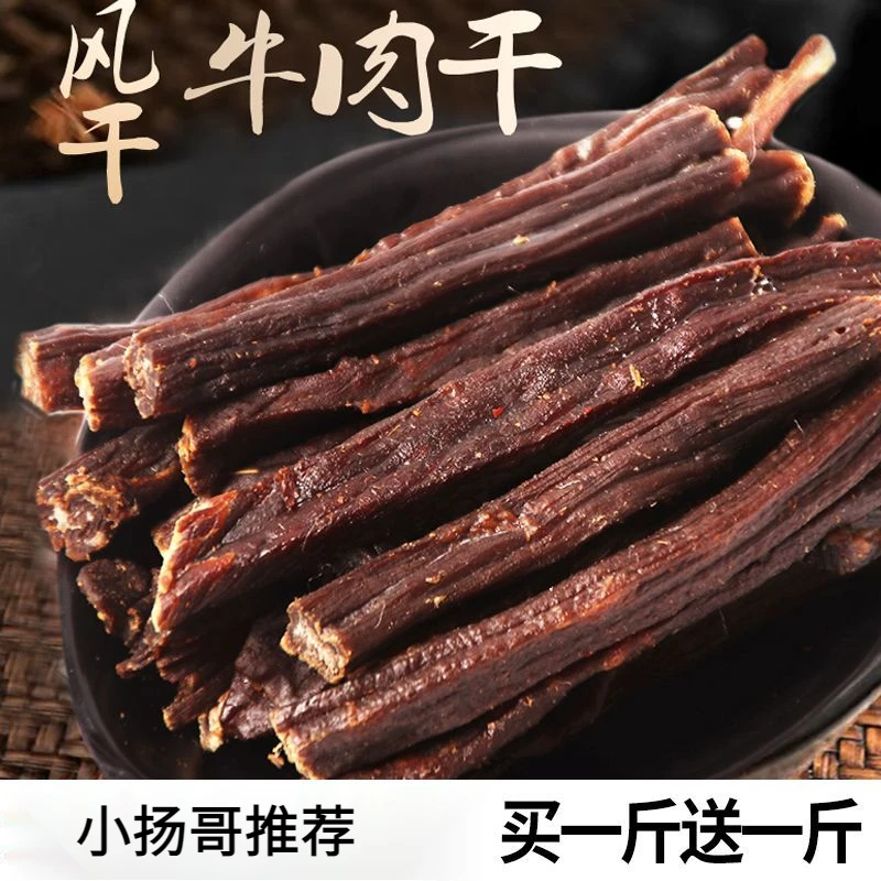 【美味分享】内蒙正宗超干牛肉干袋装特干手撕风干牛肉条休闲小零
